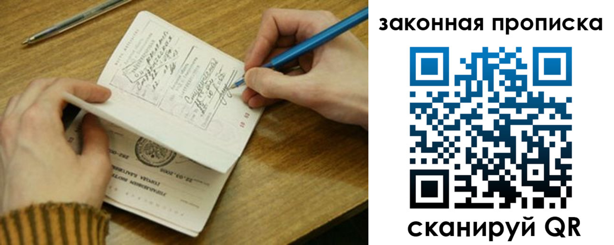 прописка для работы в Анадыре