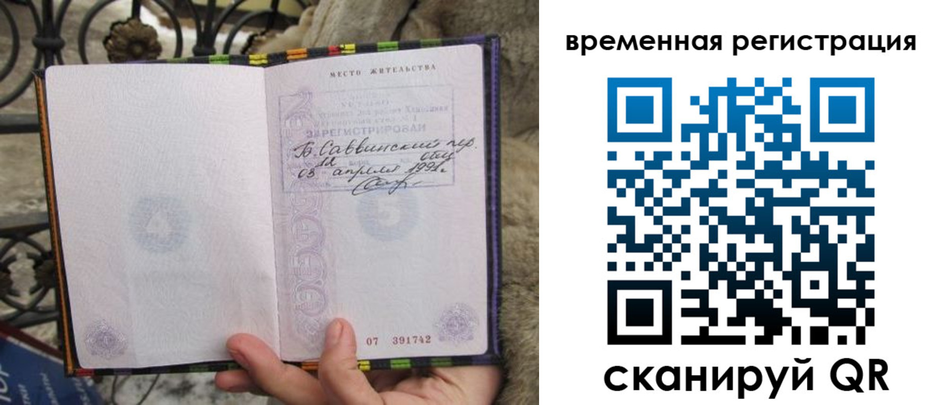 прописка для кредита в Анадыре