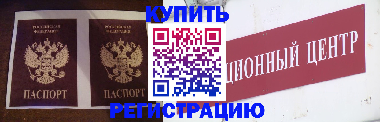 прописка паспорт в Анадыре
