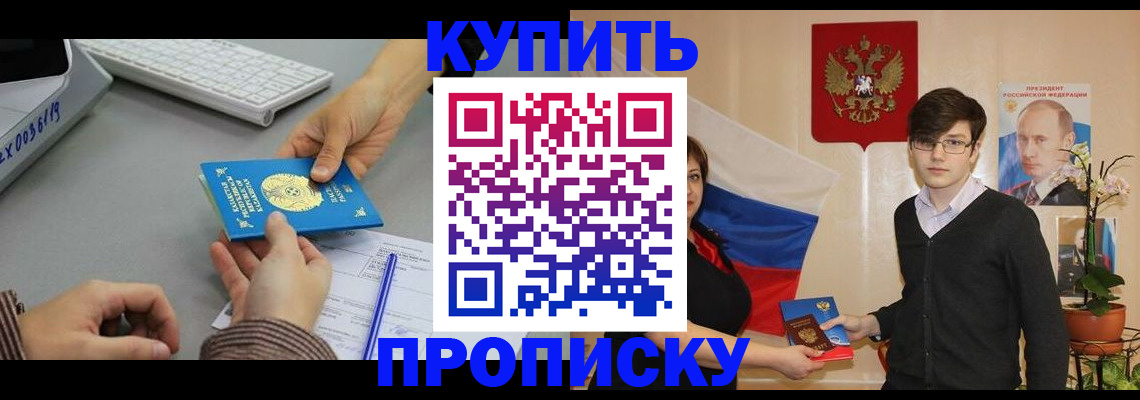 временная регистрация собственник в Анадыре