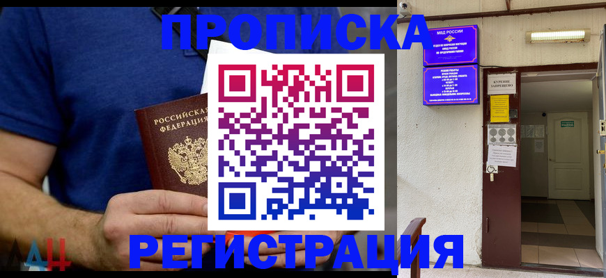 прописка поиск в Анадыре