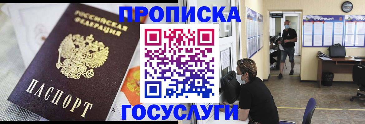 временная регистрация адрес в Анадыре