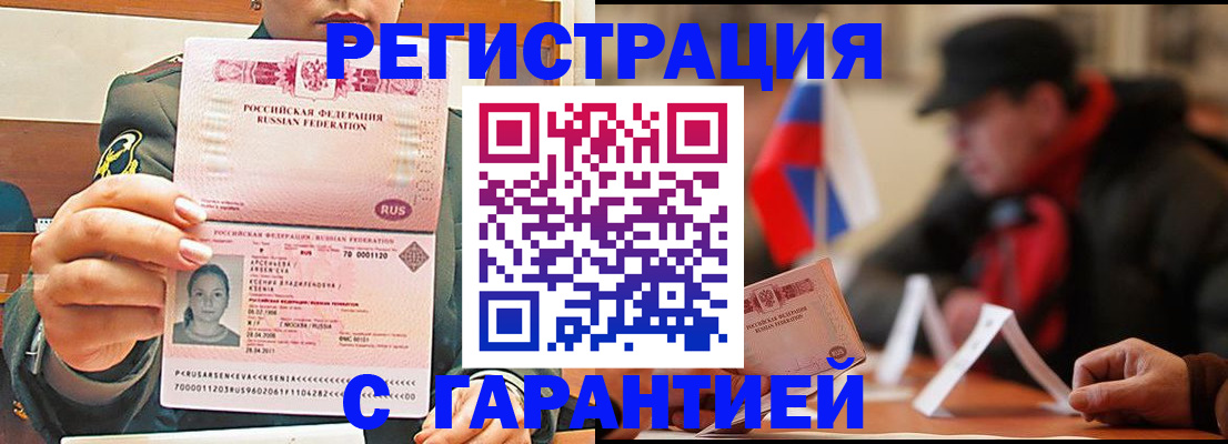 прописка поиск в Анадыре